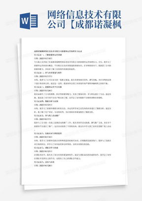 經營雞蛋營業執照范圍Word模板下載與信息技術咨詢服務解析